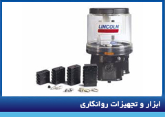 LUBRICATION EQUIPMENT